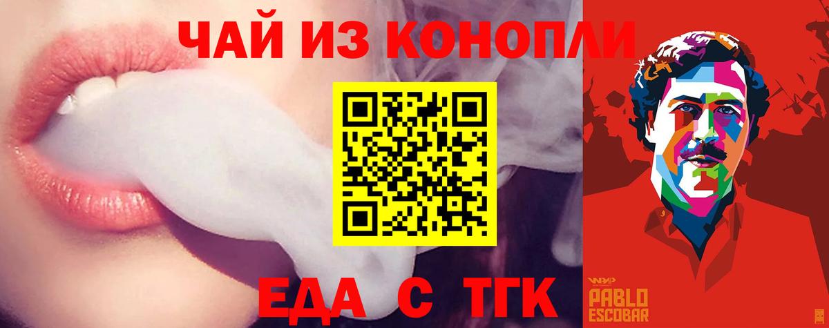 Троицк  Еда ТГК конопля  Вход с VPN 