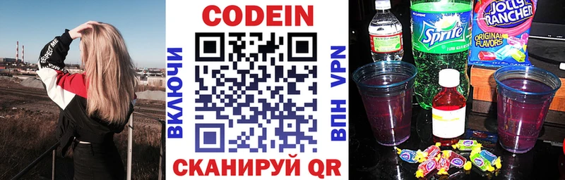 Кодеиновый сироп Lean напиток Lean (лин)  Троицк 