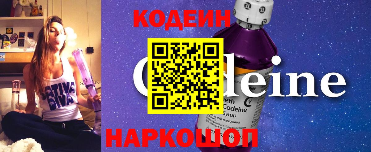Кодеин напиток Lean (лин) Троицк