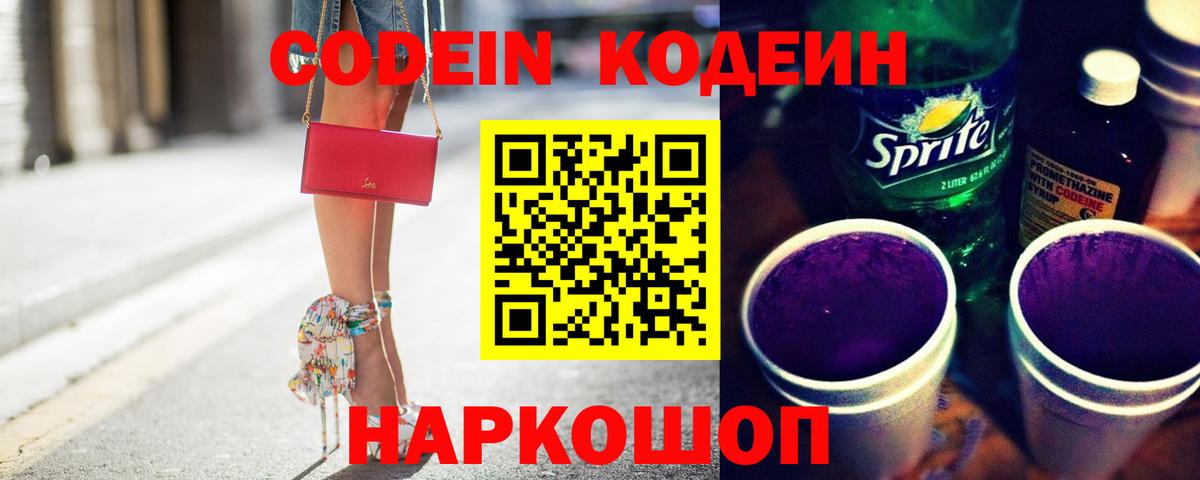 Codein напиток Lean (лин)  Вход с VPN  Троицк  Кодеин напиток Lean (лин) 