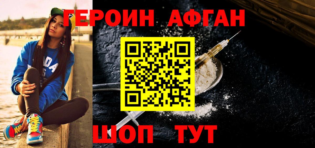 Героин VHQ Троицк