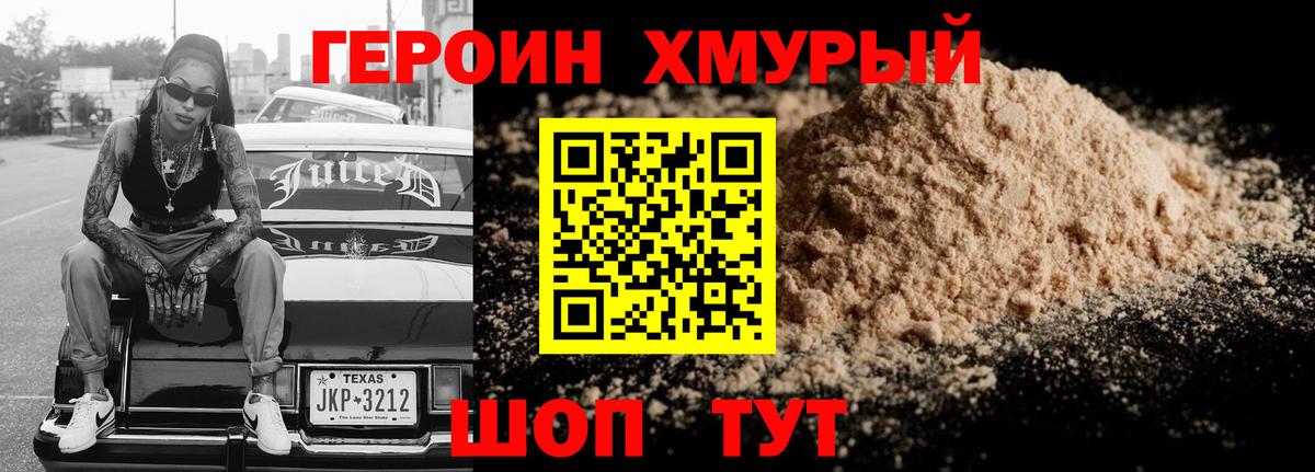 Героин Heroin  ГЕРОИН  Троицк  Вход с VPN 
