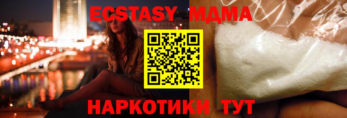 МДМА crystal Троицк