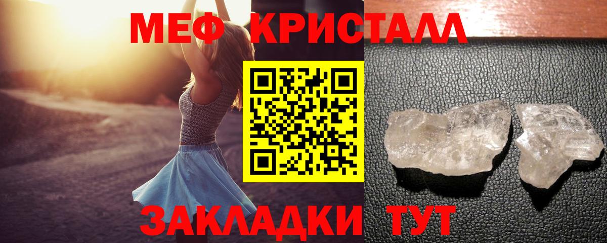Мефедрон кристаллы Троицк