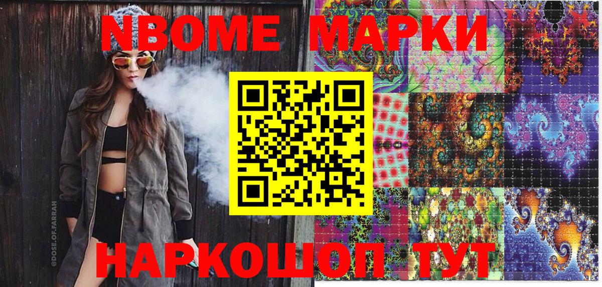 наркотики  Марки NBOMe 1,5мг  Вход с VPN  Троицк  Наркотические марки 
